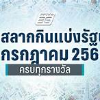 ตรวจลอตเตอรี่งวดวันที่ 16 กรกฎาคม 2561